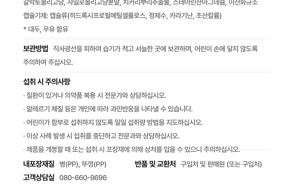 테일러라이프 프로바이오틱스 센서티브 유산균 30캡슐 (1개월분) 상세페이지 85