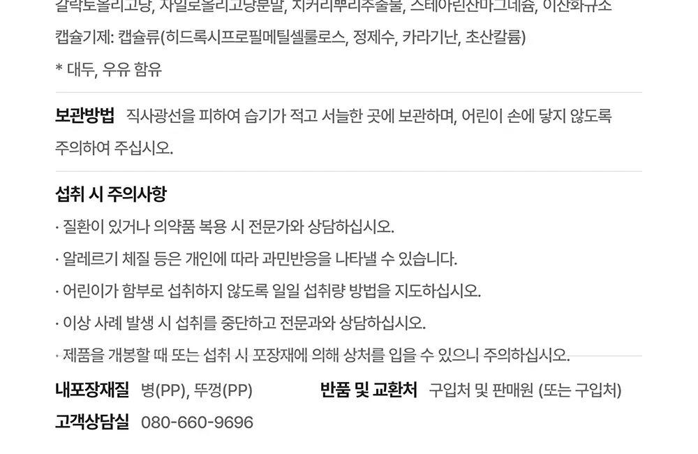 테일러라이프 프로바이오틱스 센서티브 유산균 30캡슐 (1개월분) 상세페이지 86