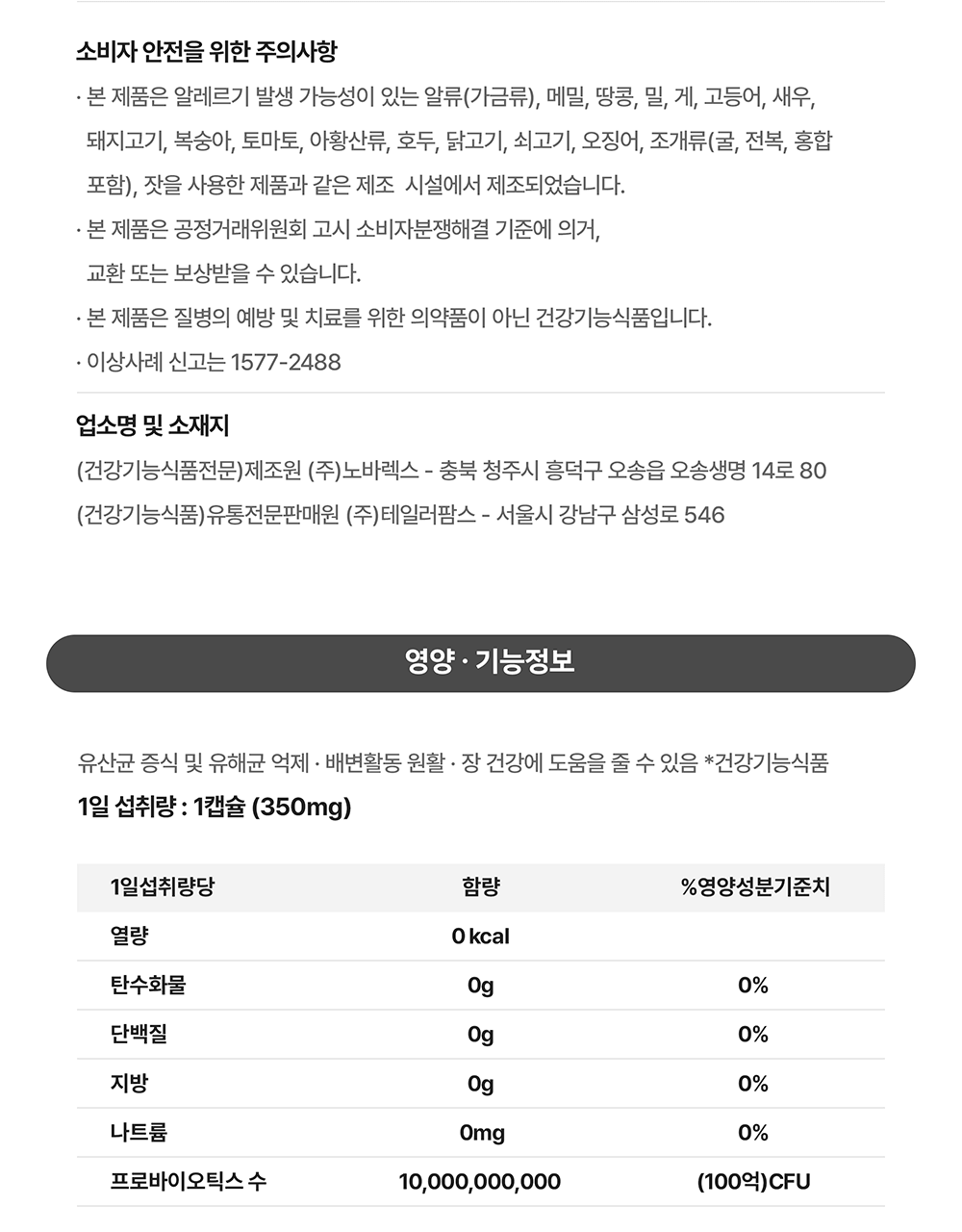 테일러라이프 프로바이오틱스 센서티브 유산균 30캡슐 (1개월분) 상세페이지 87