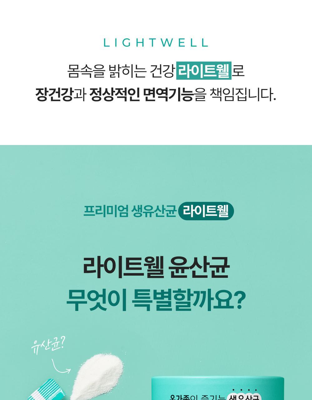 티트리트 라이트 웰 30포 (1개월분) 상세페이지 5