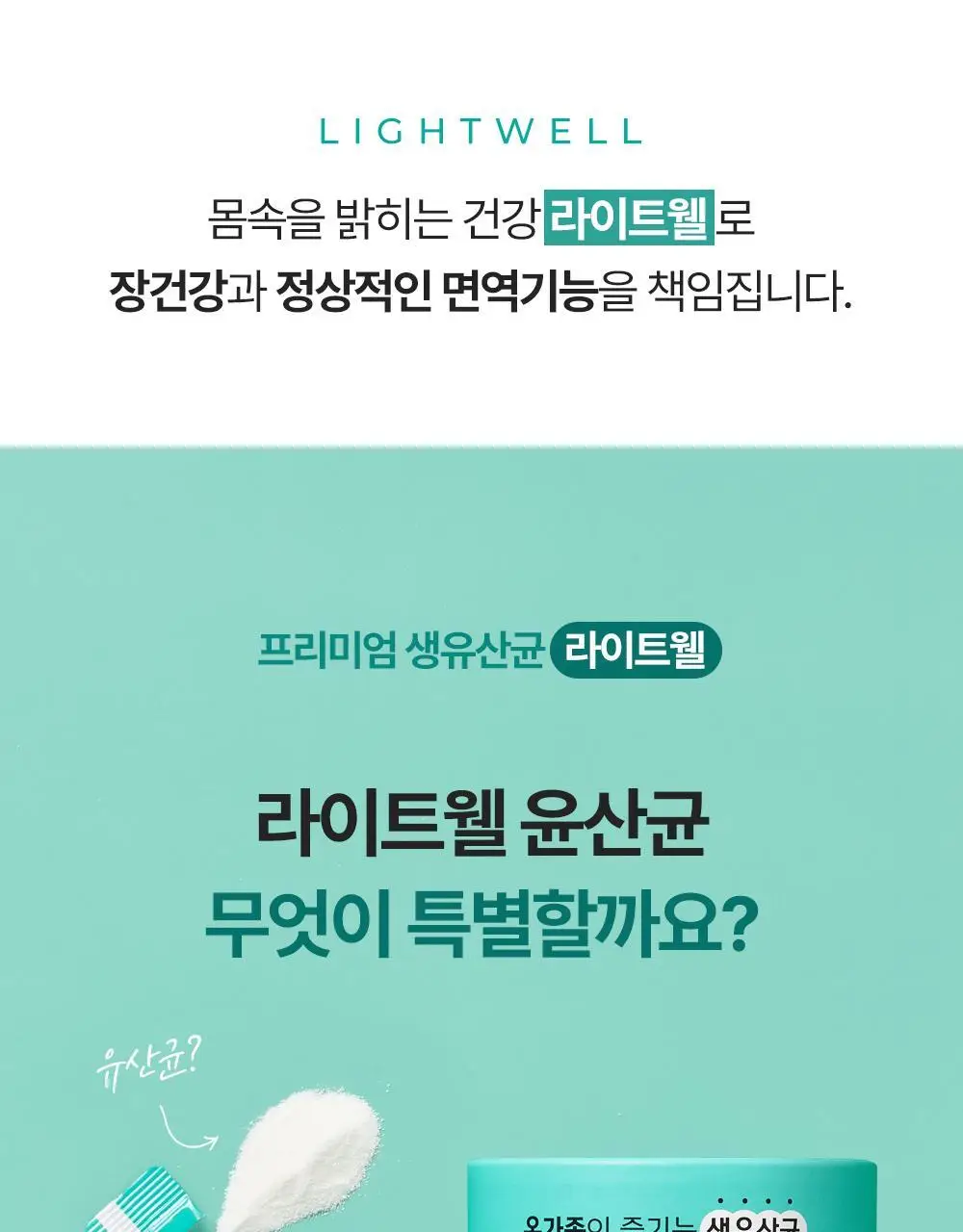 티트리트 라이트 웰 30포 (1개월분) 상세페이지 6