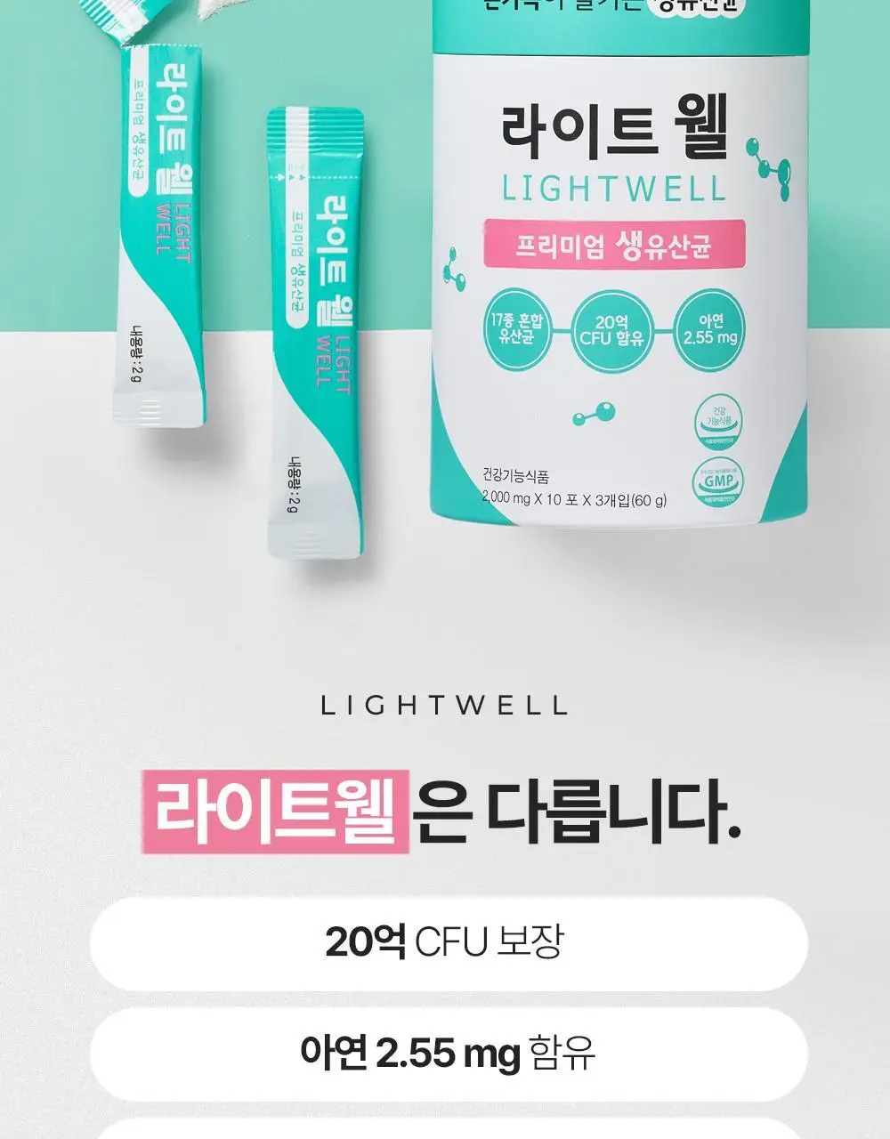 티트리트 라이트 웰 30포 (1개월분) 상세페이지 8