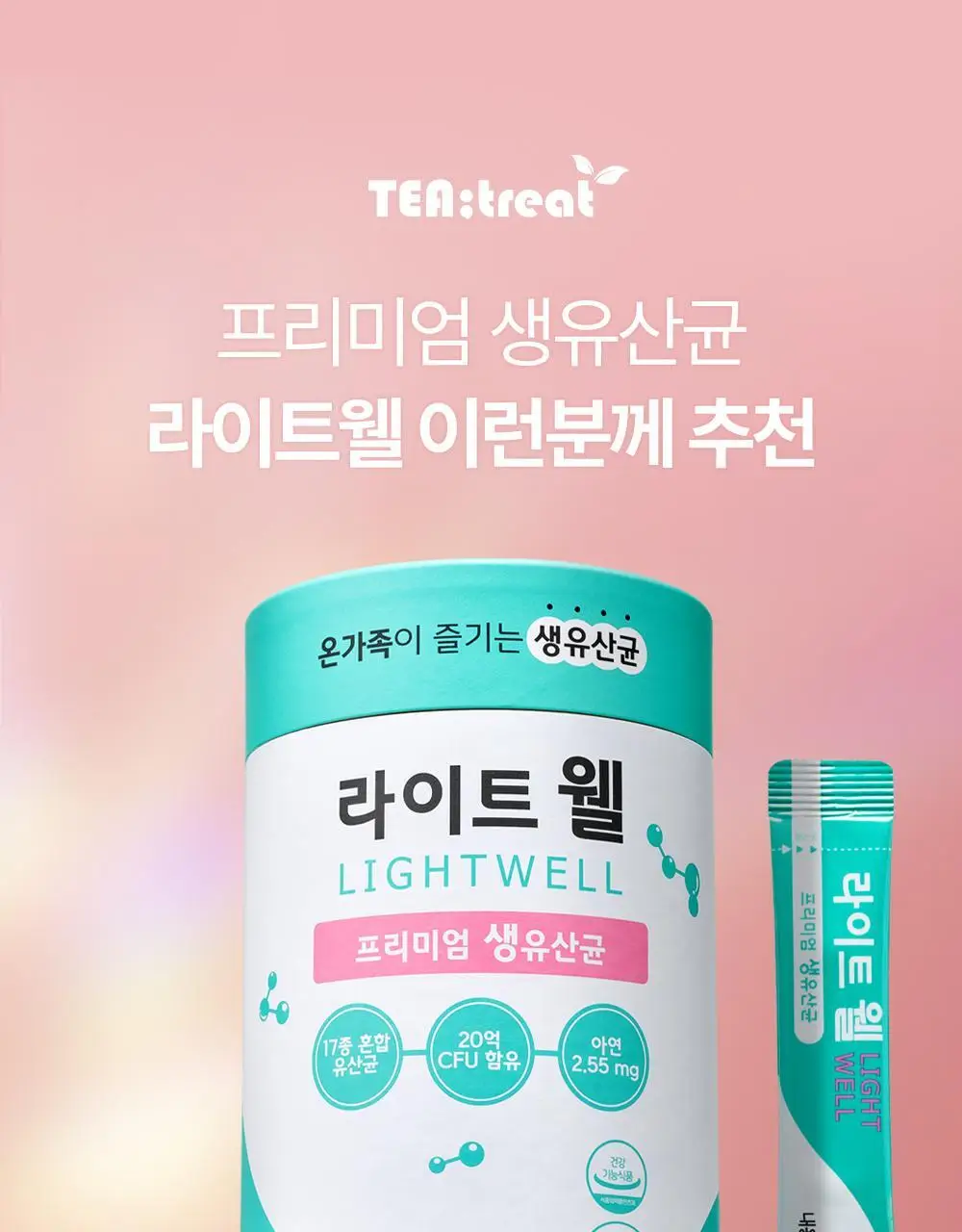 티트리트 라이트 웰 30포 (1개월분) 상세페이지 12