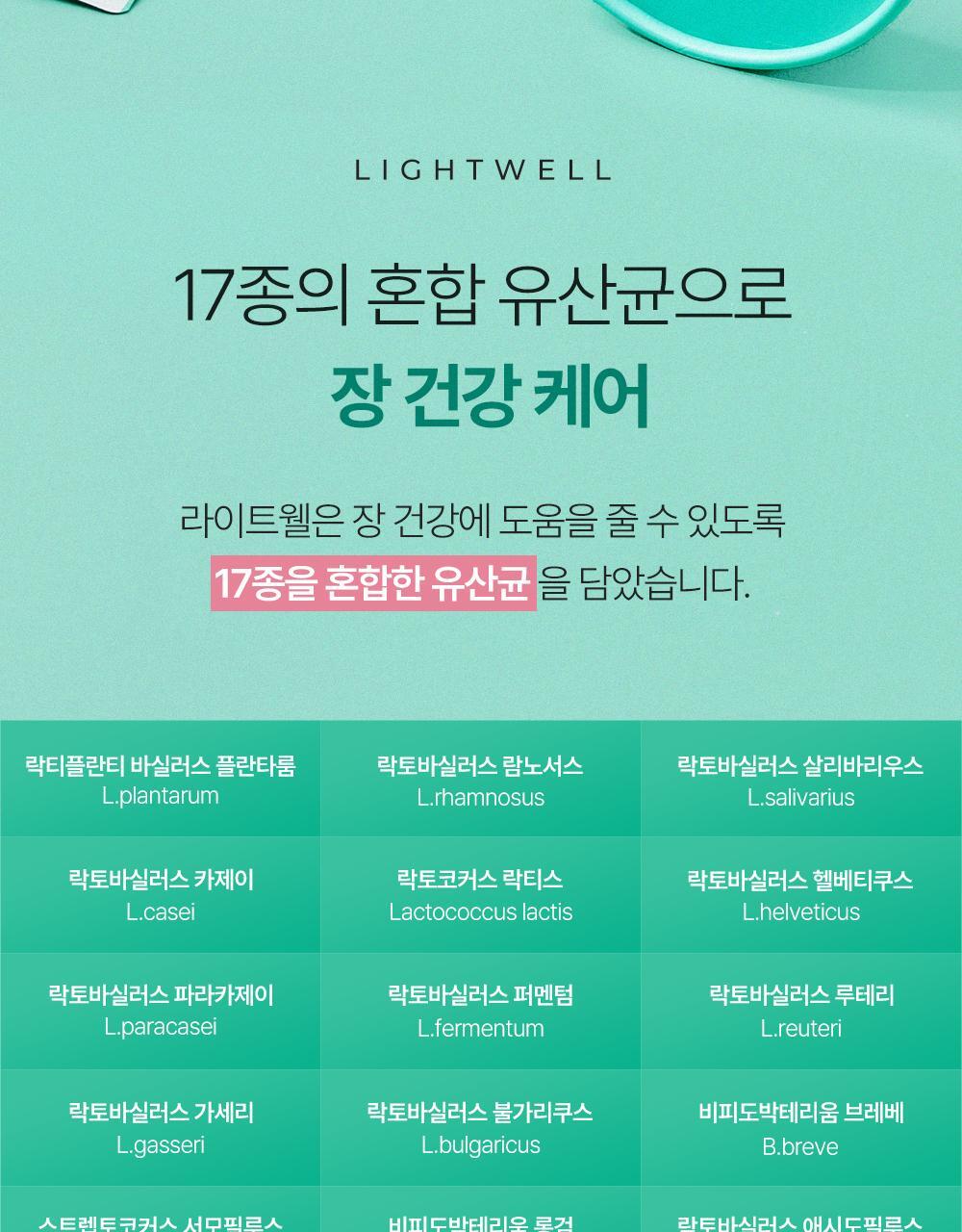 티트리트 라이트 웰 30포 (1개월분) 상세페이지 31