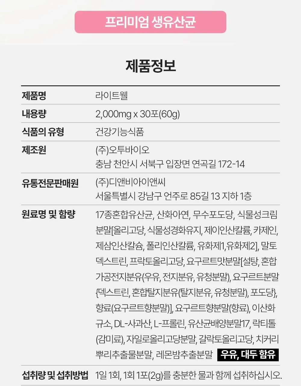 티트리트 라이트 웰 30포 (1개월분) 상세페이지 40