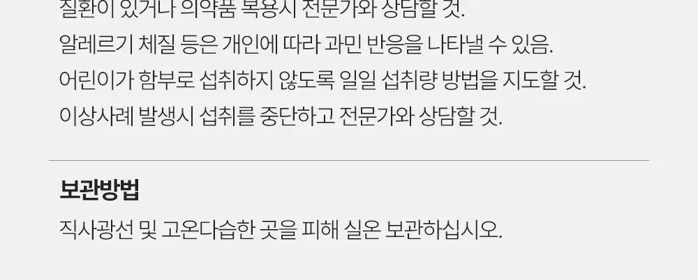 티트리트 라이트 웰 30포 (1개월분) 상세페이지 44