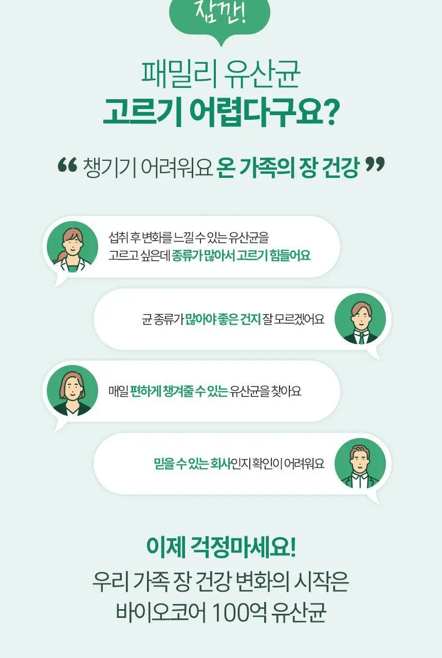 CJ 바이오코어 건강한 생유산균 100억 30포+10포 기획 (40일분) 상세페이지 3