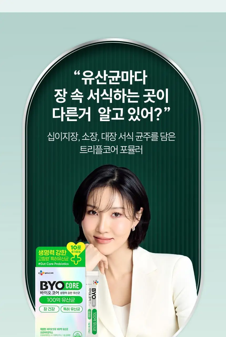 CJ 바이오코어 건강한 생유산균 100억 30포+10포 기획 (40일분) 상세페이지 4