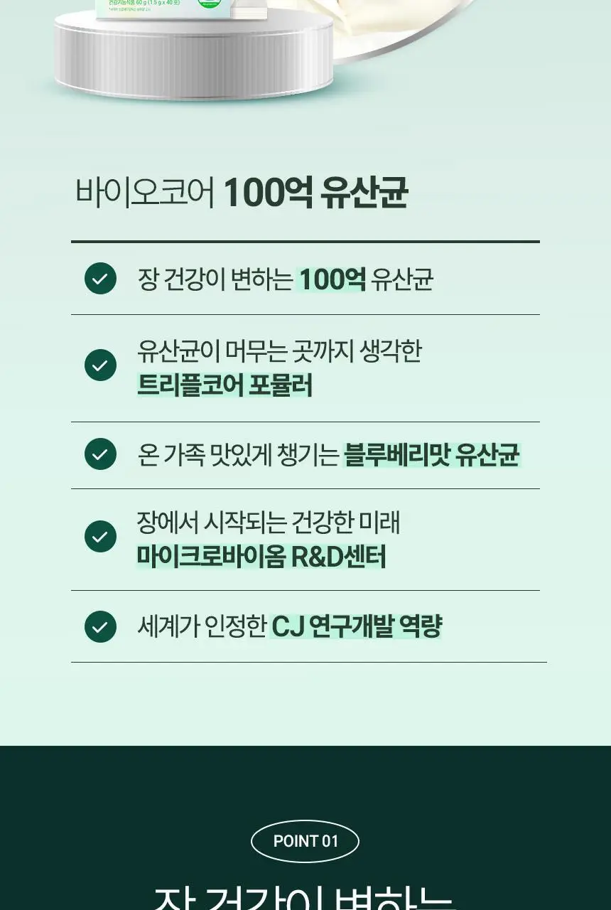 CJ 바이오코어 건강한 생유산균 100억 30포+10포 기획 (40일분) 상세페이지 5