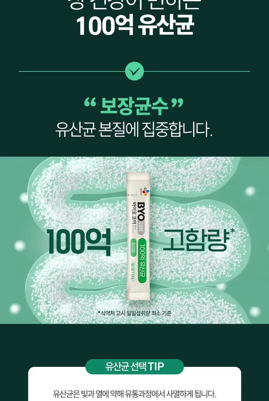 CJ 바이오코어 건강한 생유산균 100억 30포+10포 기획 (40일분) 상세페이지 6