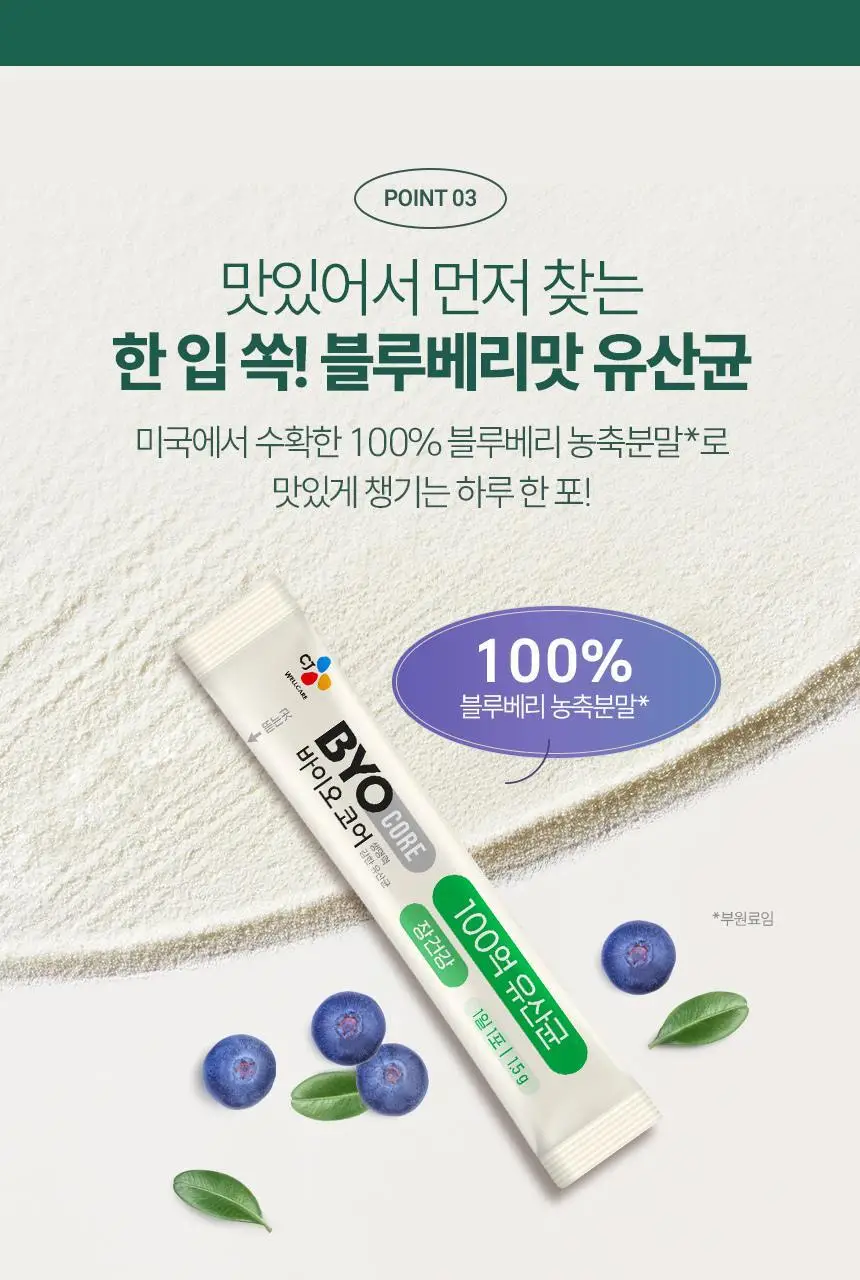 CJ 바이오코어 건강한 생유산균 100억 30포+10포 기획 (40일분) 상세페이지 11