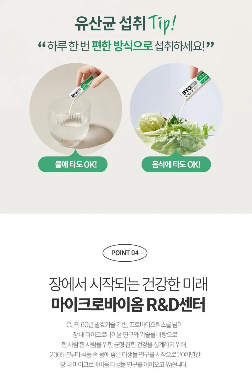 CJ 바이오코어 건강한 생유산균 100억 30포+10포 기획 (40일분) 상세페이지 12