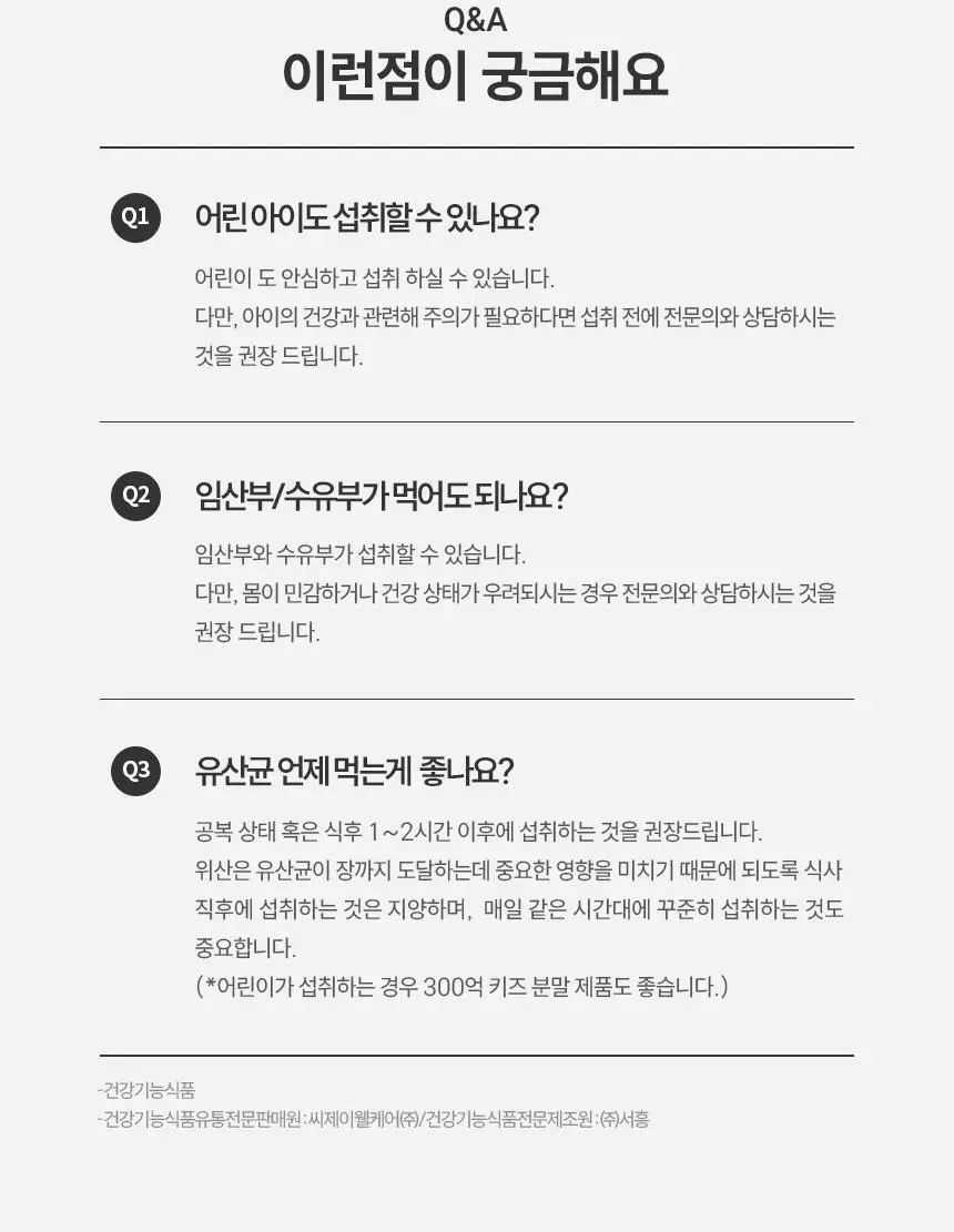CJ 바이오코어 건강한 생유산균 100억 30포+10포 기획 (40일분) 상세페이지 17