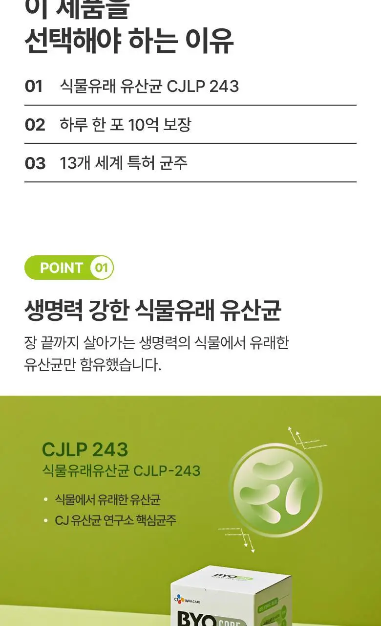 CJ BYOCORE 데일리 유산균 30포 (1개월분) 상세페이지 4