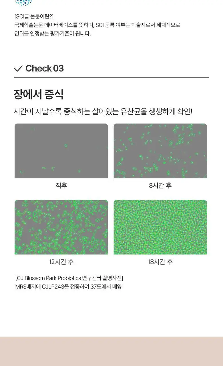 CJ BYOCORE 데일리 유산균 30포 (1개월분) 상세페이지 7