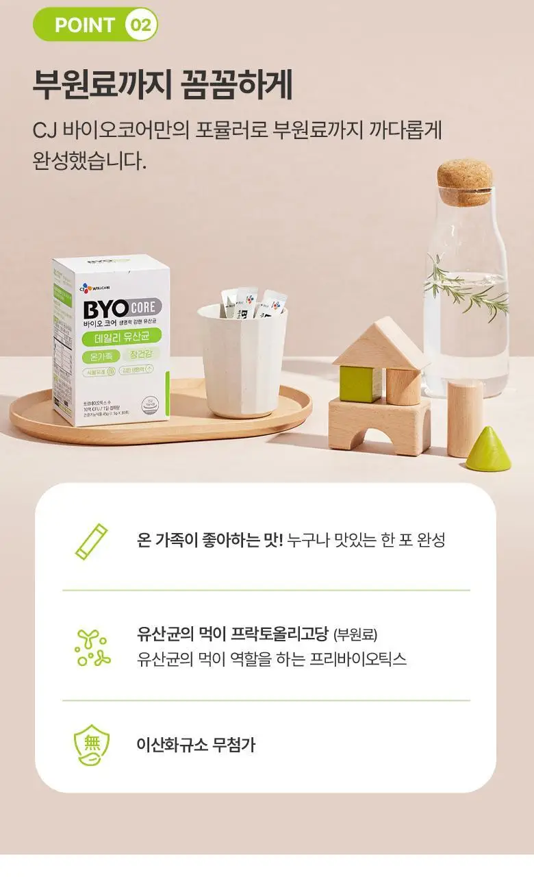 CJ BYOCORE 데일리 유산균 30포 (1개월분) 상세페이지 8