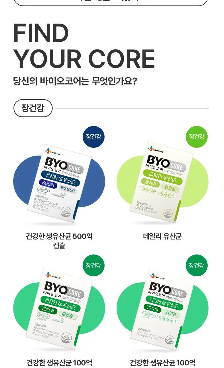 CJ BYOCORE 데일리 유산균 30포 (1개월분) 상세페이지 10