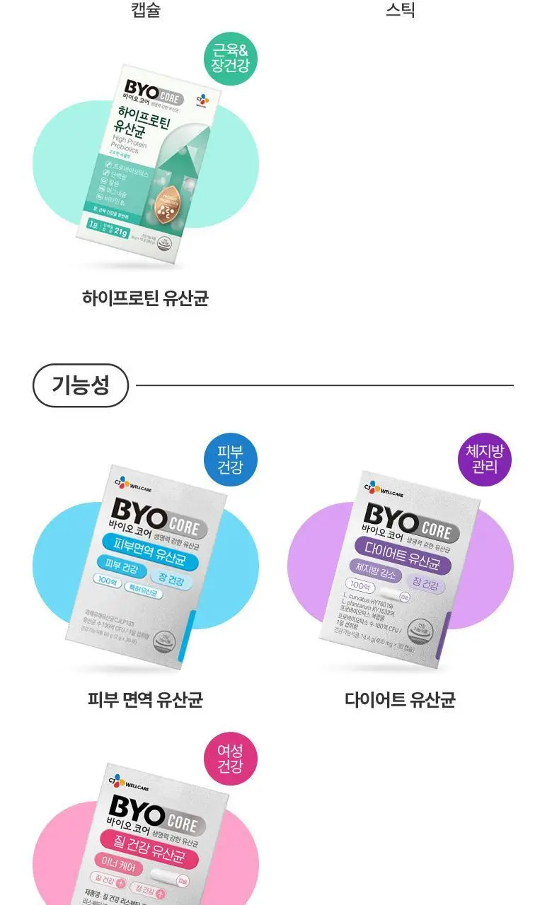 CJ BYOCORE 데일리 유산균 30포 (1개월분) 상세페이지 11