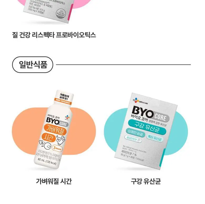 CJ BYOCORE 데일리 유산균 30포 (1개월분) 상세페이지 12