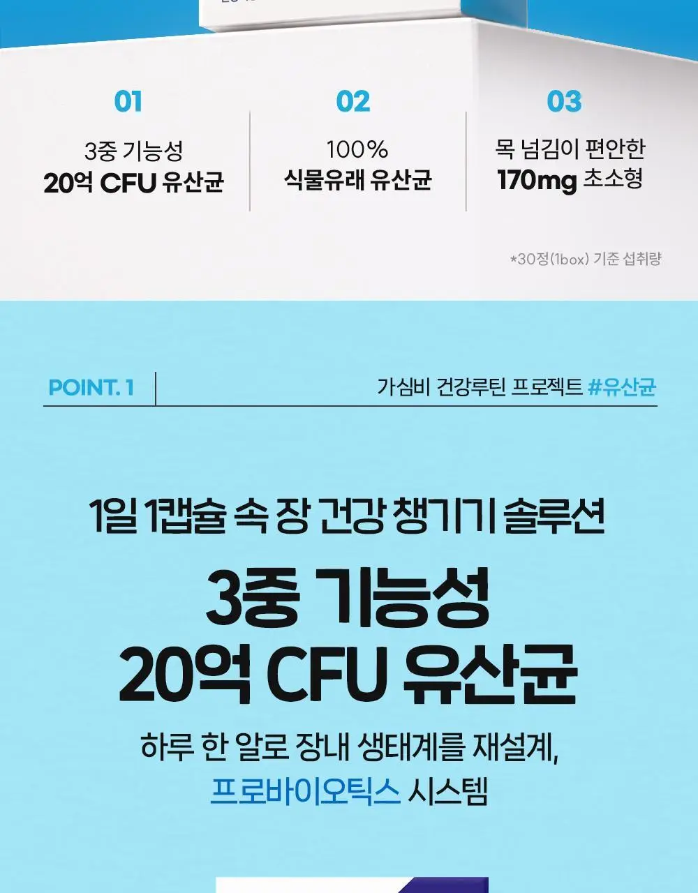 CJ웰케어 장건강 유산균 30캡슐 (30일분) (OY단독) 상세페이지 10