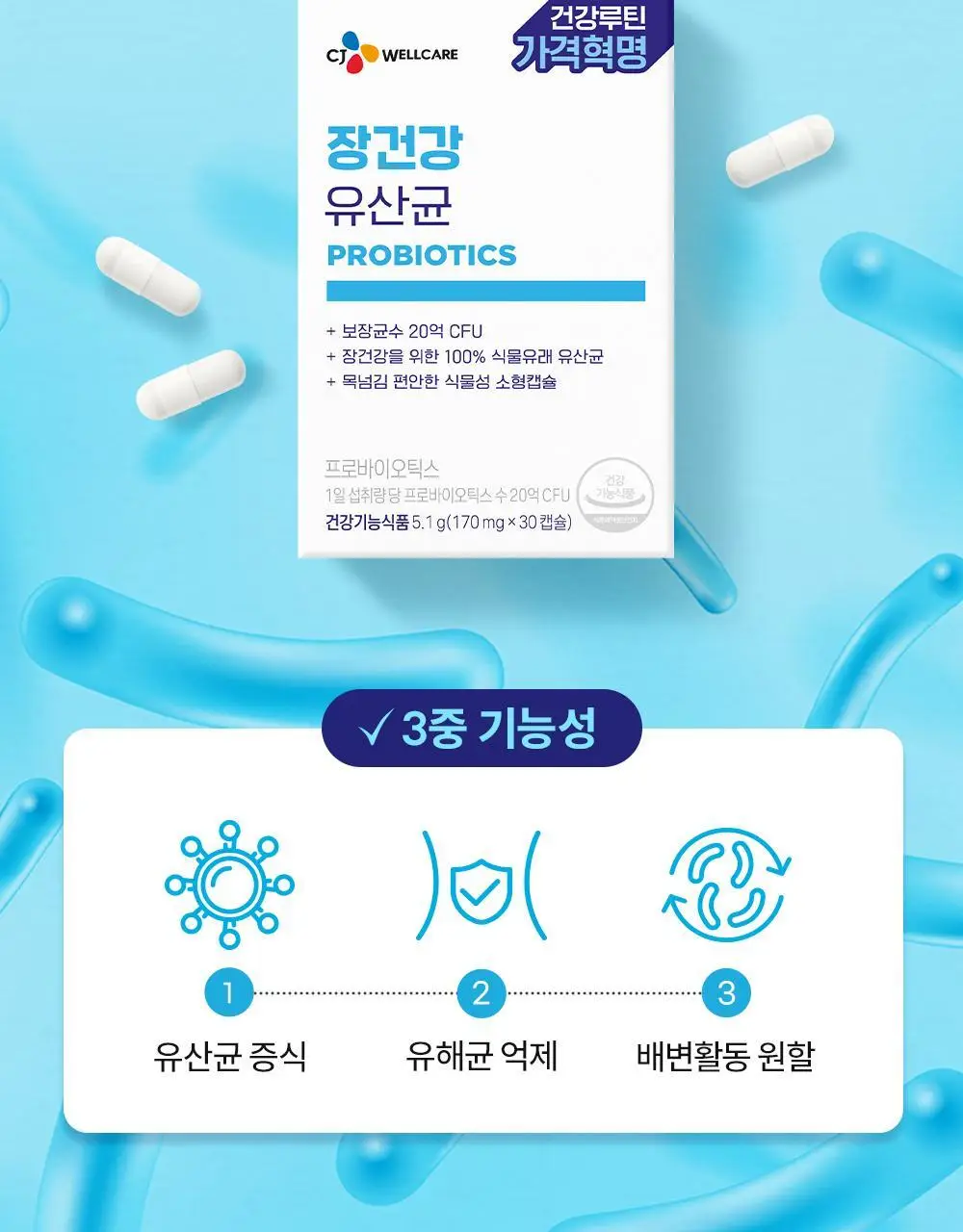 CJ웰케어 장건강 유산균 30캡슐 (30일분) (OY단독) 상세페이지 11
