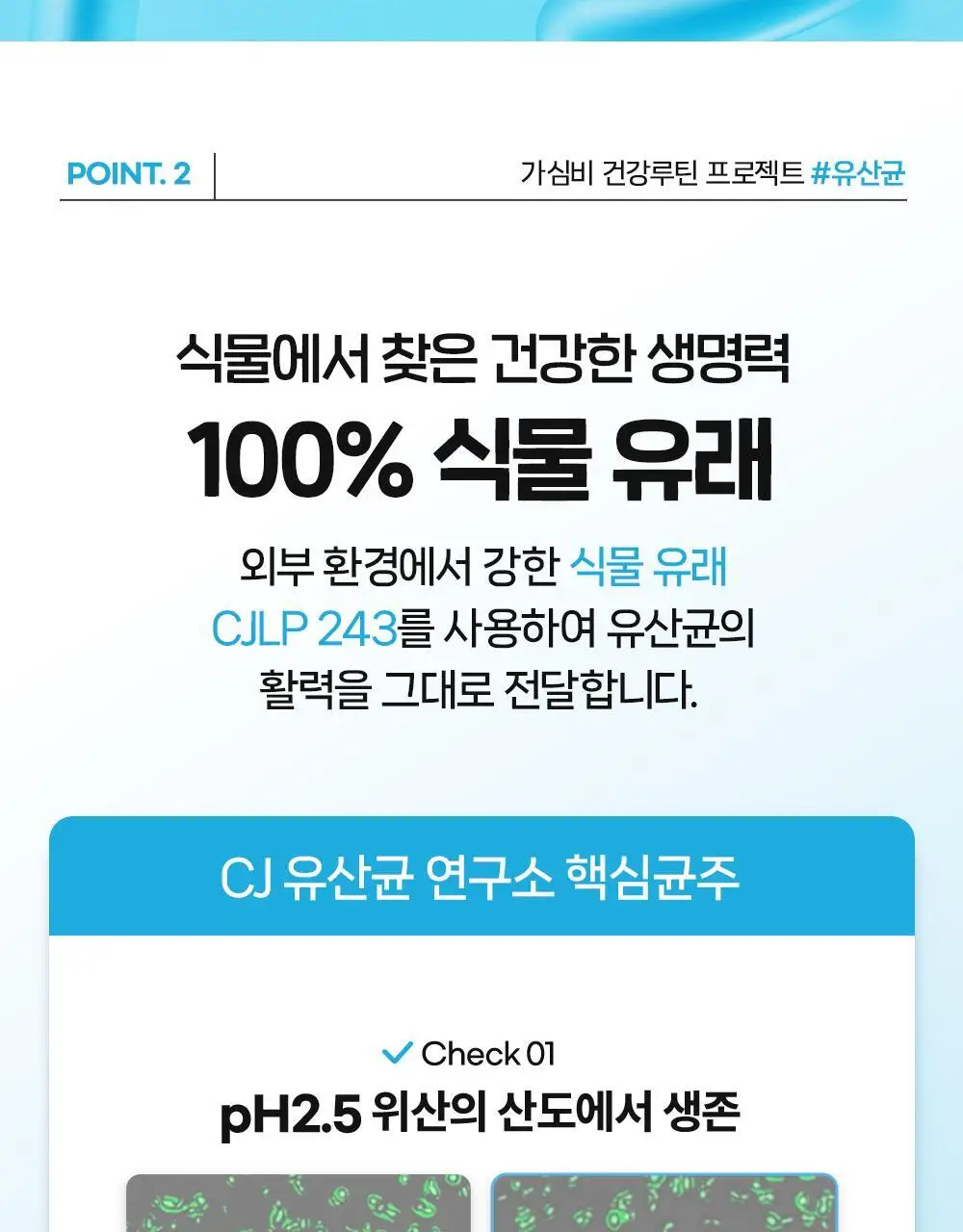 CJ웰케어 장건강 유산균 30캡슐 (30일분) (OY단독) 상세페이지 12