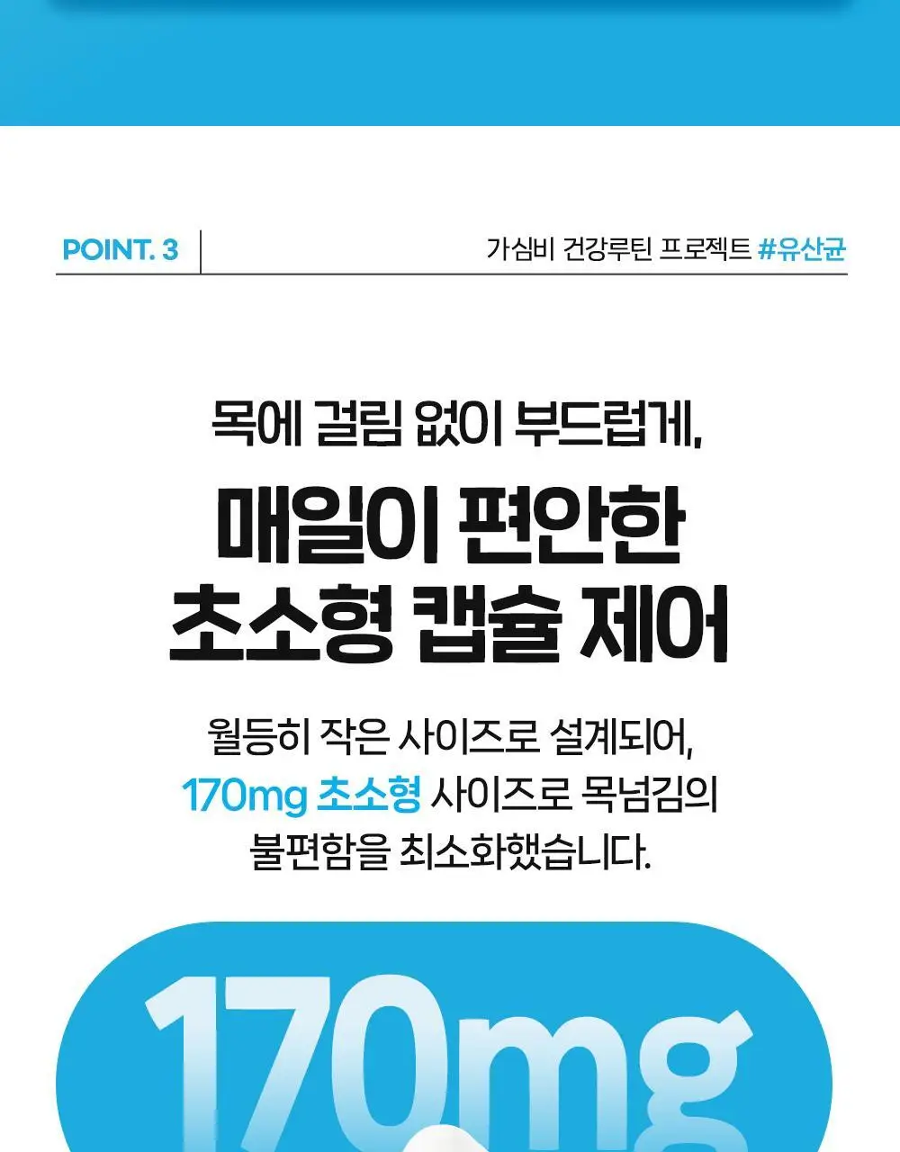 CJ웰케어 장건강 유산균 30캡슐 (30일분) (OY단독) 상세페이지 15