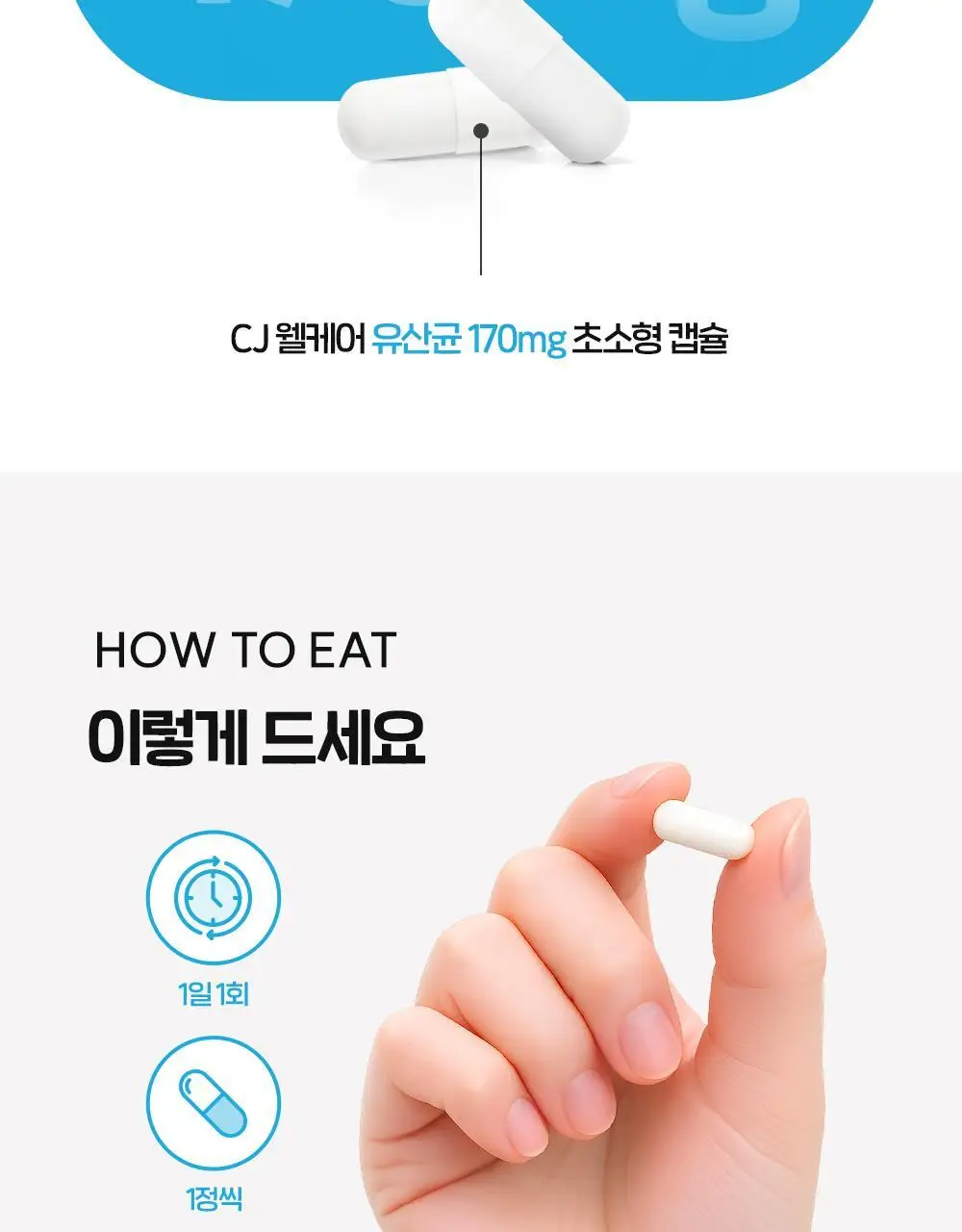 CJ웰케어 장건강 유산균 30캡슐 (30일분) (OY단독) 상세페이지 16