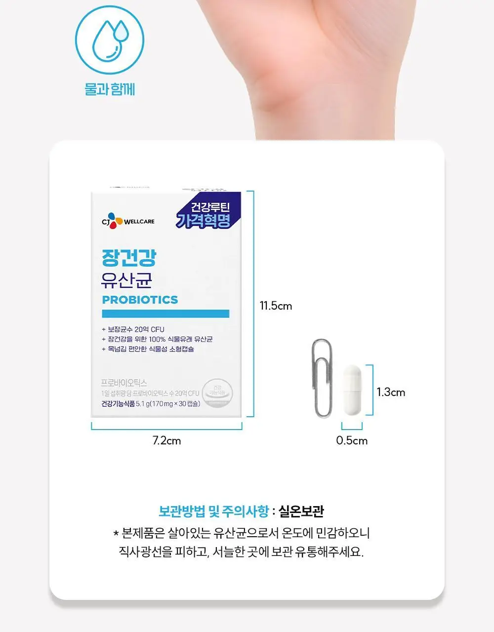 CJ웰케어 장건강 유산균 30캡슐 (30일분) (OY단독) 상세페이지 17