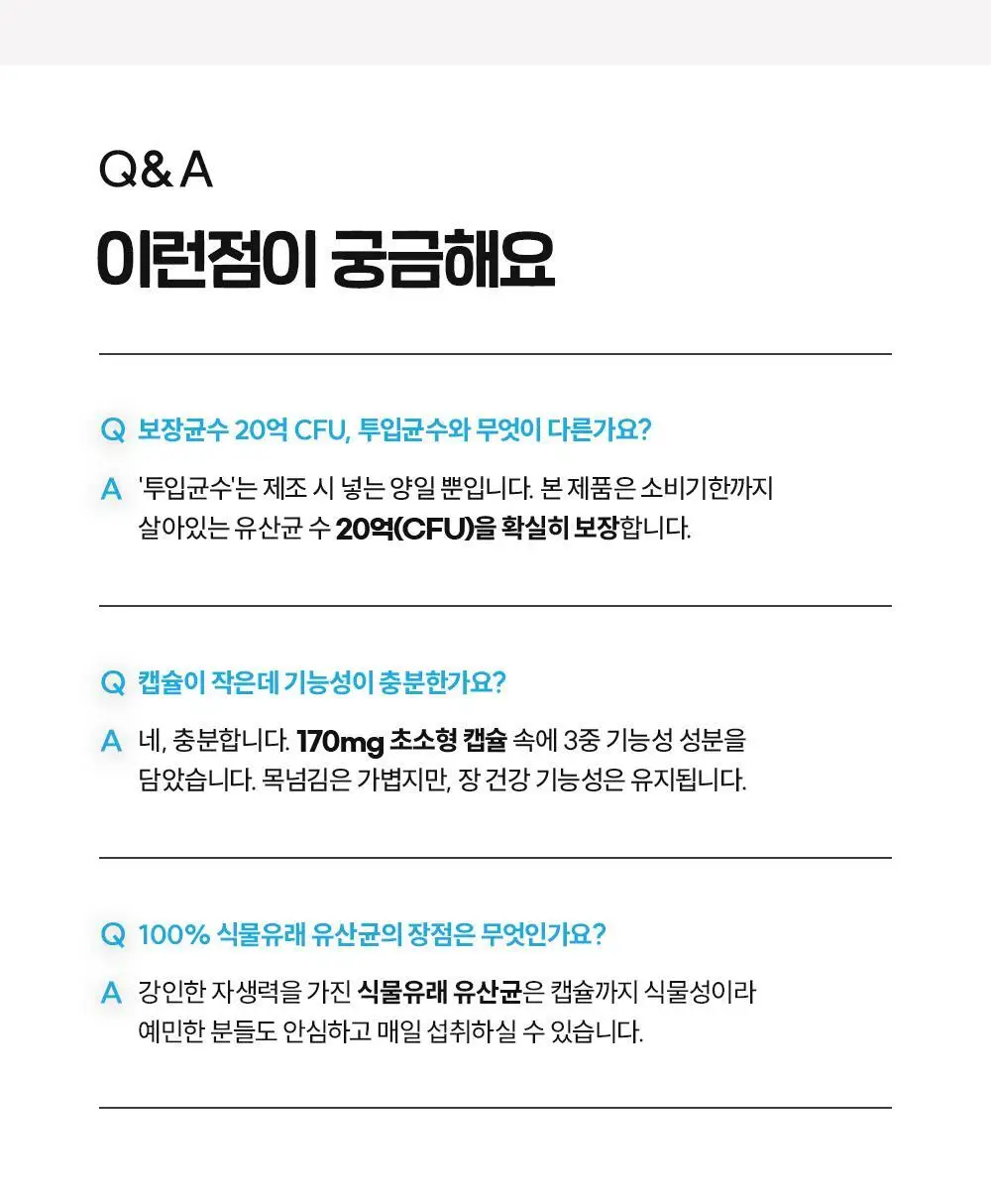 CJ웰케어 장건강 유산균 30캡슐 (30일분) (OY단독) 상세페이지 18