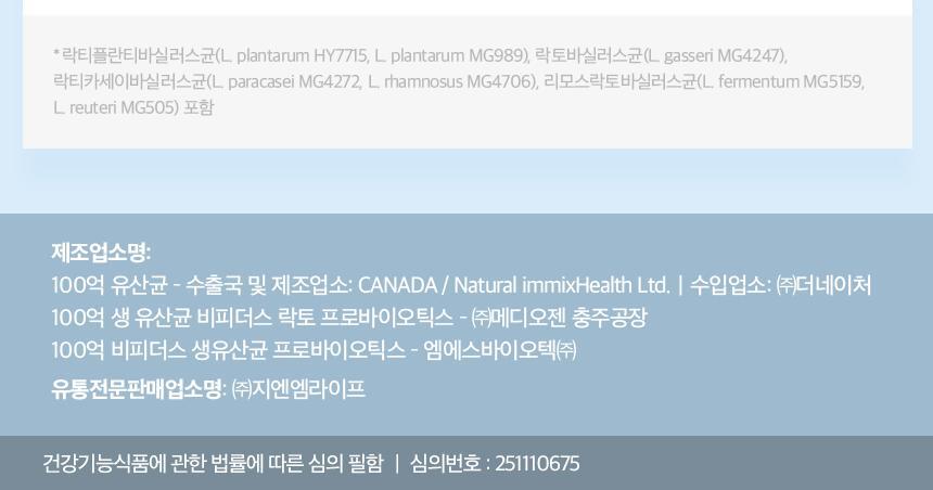 GNM 100억 유산균 60캡슐 1박스(2개월분) 상세페이지 11