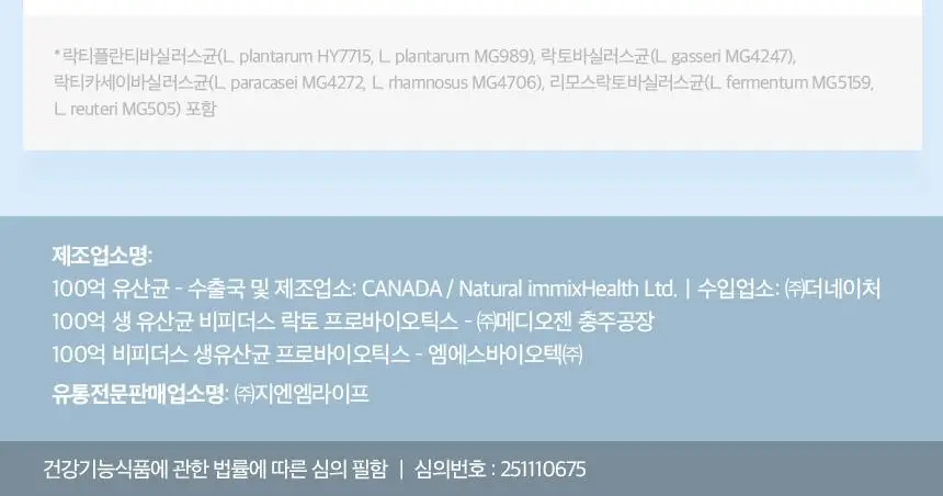 GNM 100억 유산균 60캡슐 1박스(2개월분) 상세페이지 12