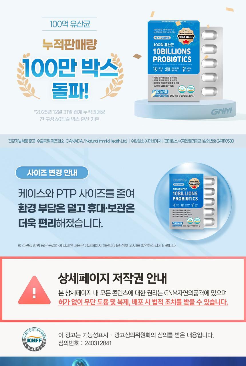 GNM 100억 유산균 60캡슐 1박스(2개월분) 상세페이지 13