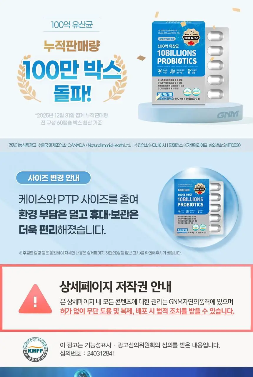 GNM 100억 유산균 60캡슐 1박스(2개월분) 상세페이지 14