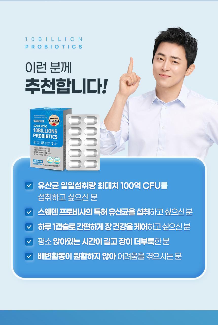 GNM 100억 유산균 60캡슐 1박스(2개월분) 상세페이지 51