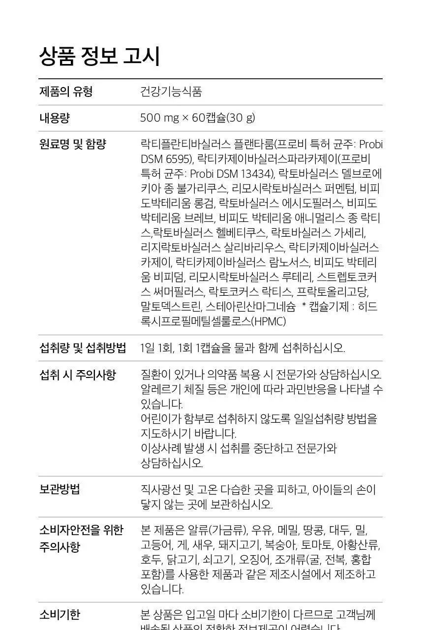 GNM 100억 유산균 60캡슐 1박스(2개월분) 상세페이지 56