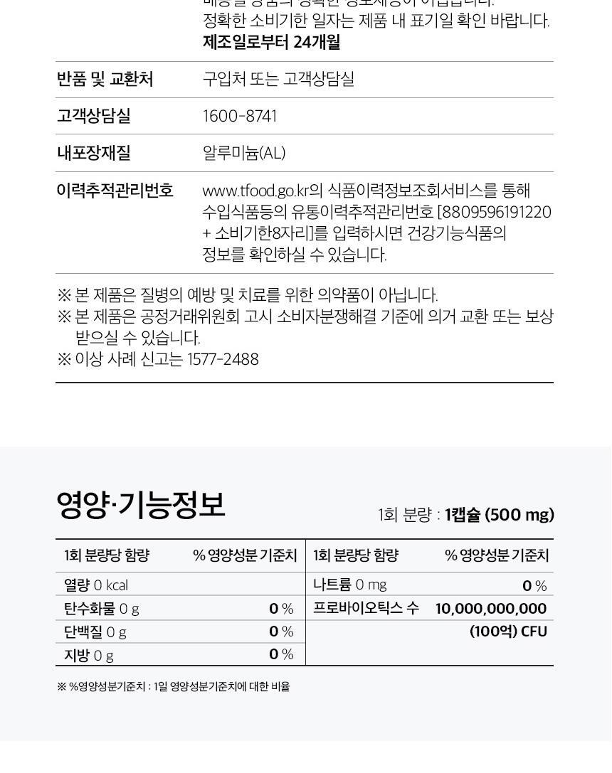 GNM 100억 유산균 60캡슐 1박스(2개월분) 상세페이지 57
