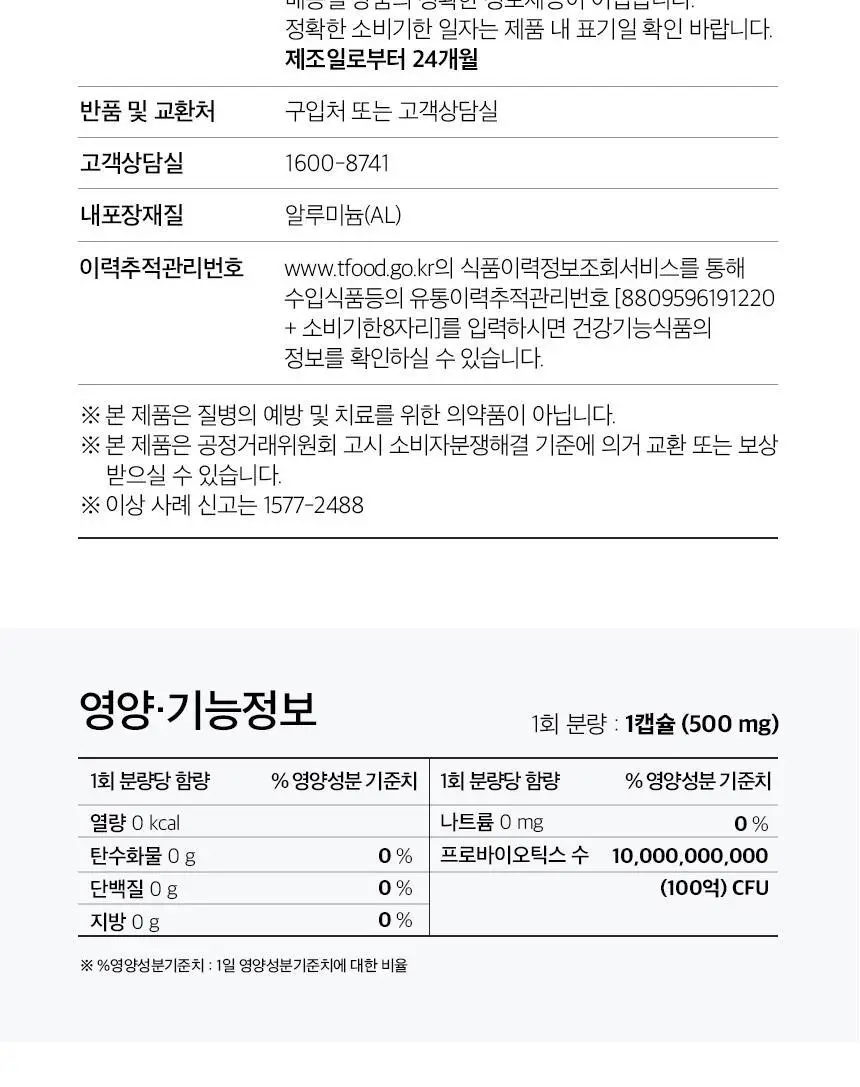 GNM 100억 유산균 60캡슐 1박스(2개월분) 상세페이지 58
