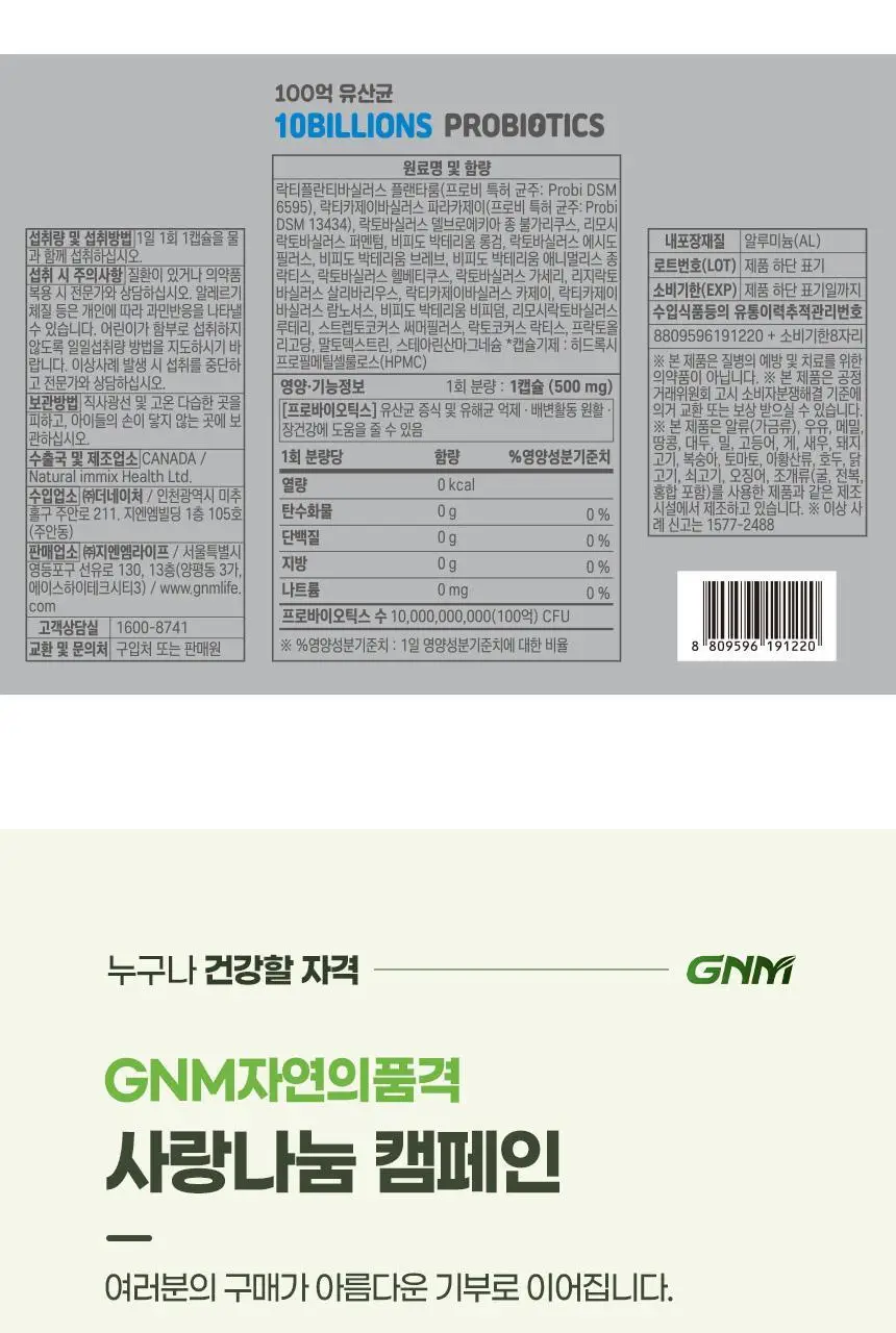 GNM 100억 유산균 60캡슐 1박스(2개월분) 상세페이지 60
