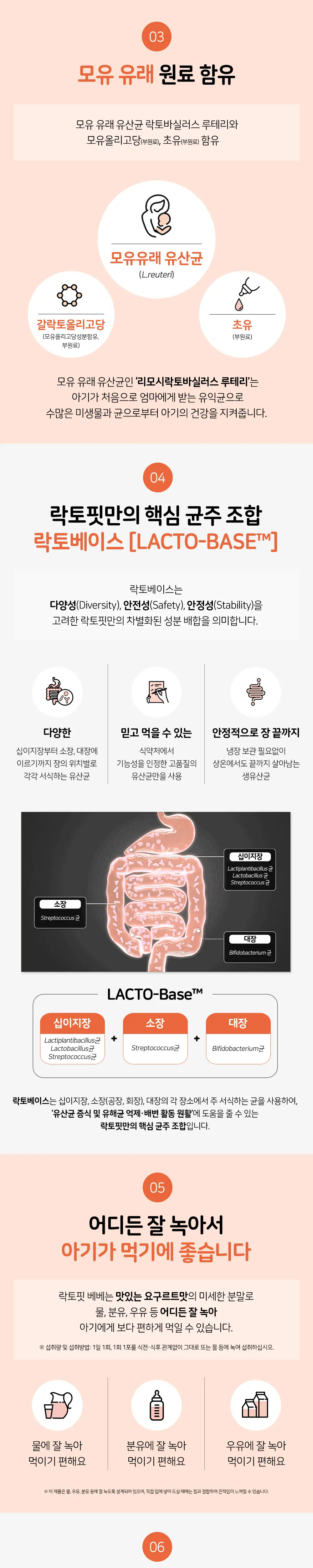 락토핏 베베 60포 (2개월분) 상세페이지 2