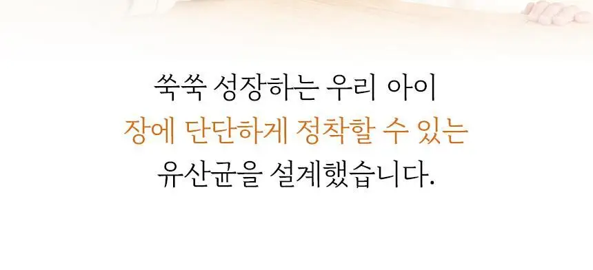 락티브 베이비 우리아이 첫 유산균 30포 (1개월분) 상세페이지 3