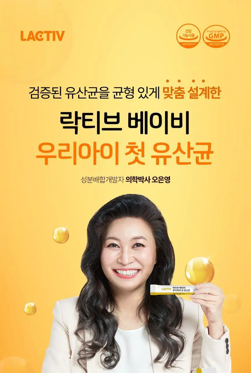 락티브 베이비 우리아이 첫 유산균 30포 (1개월분) 상세페이지 4