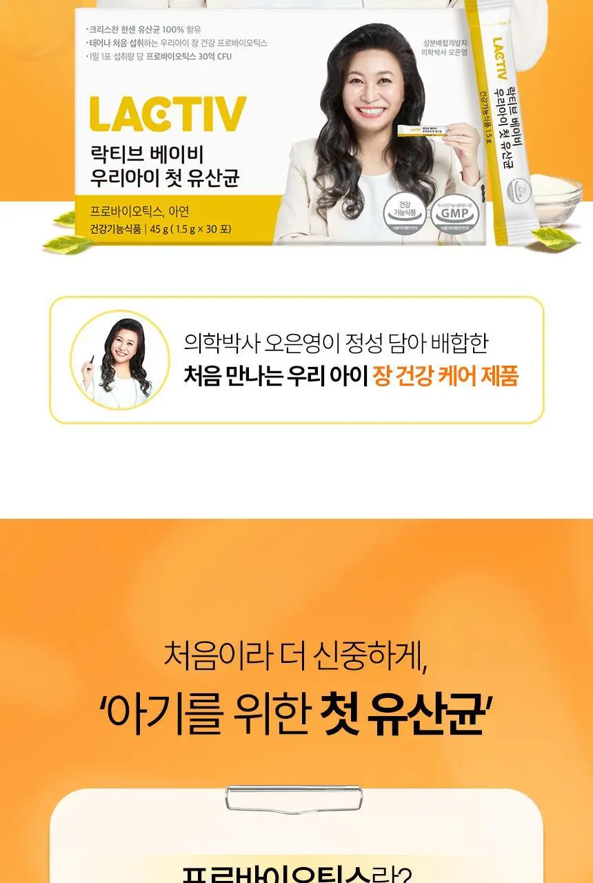 락티브 베이비 우리아이 첫 유산균 30포 (1개월분) 상세페이지 5