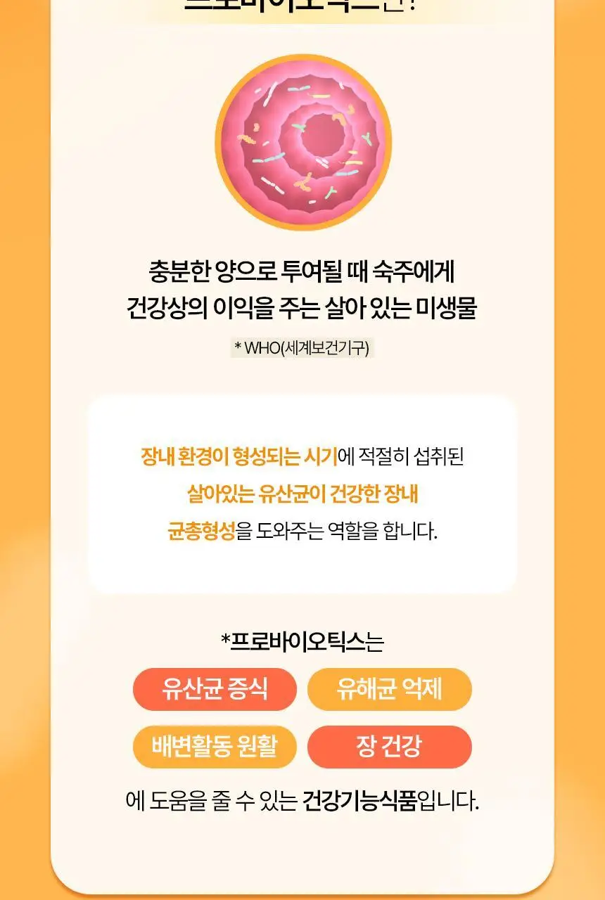 락티브 베이비 우리아이 첫 유산균 30포 (1개월분) 상세페이지 6