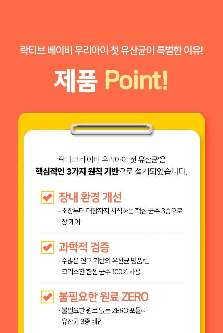 락티브 베이비 우리아이 첫 유산균 30포 (1개월분) 상세페이지 8