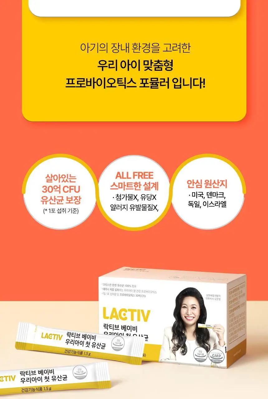 락티브 베이비 우리아이 첫 유산균 30포 (1개월분) 상세페이지 9