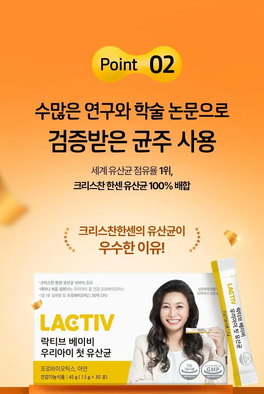 락티브 베이비 우리아이 첫 유산균 30포 (1개월분) 상세페이지 13