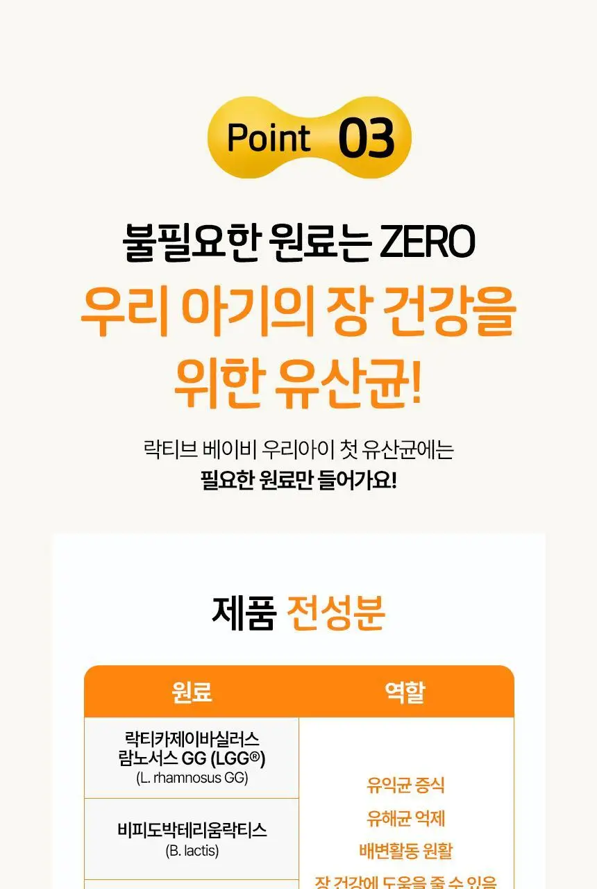 락티브 베이비 우리아이 첫 유산균 30포 (1개월분) 상세페이지 15