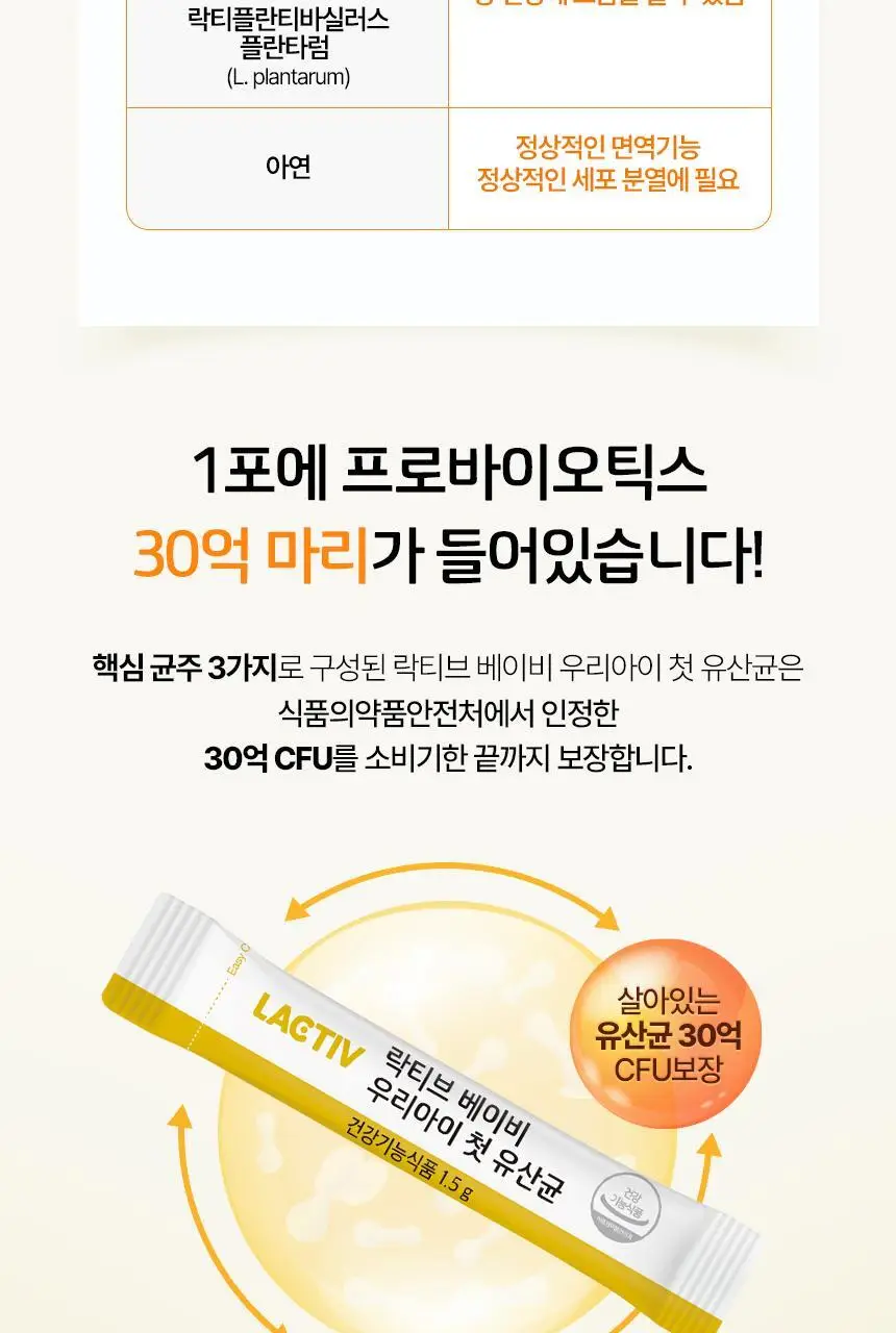 락티브 베이비 우리아이 첫 유산균 30포 (1개월분) 상세페이지 16