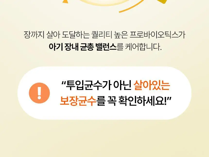 락티브 베이비 우리아이 첫 유산균 30포 (1개월분) 상세페이지 17